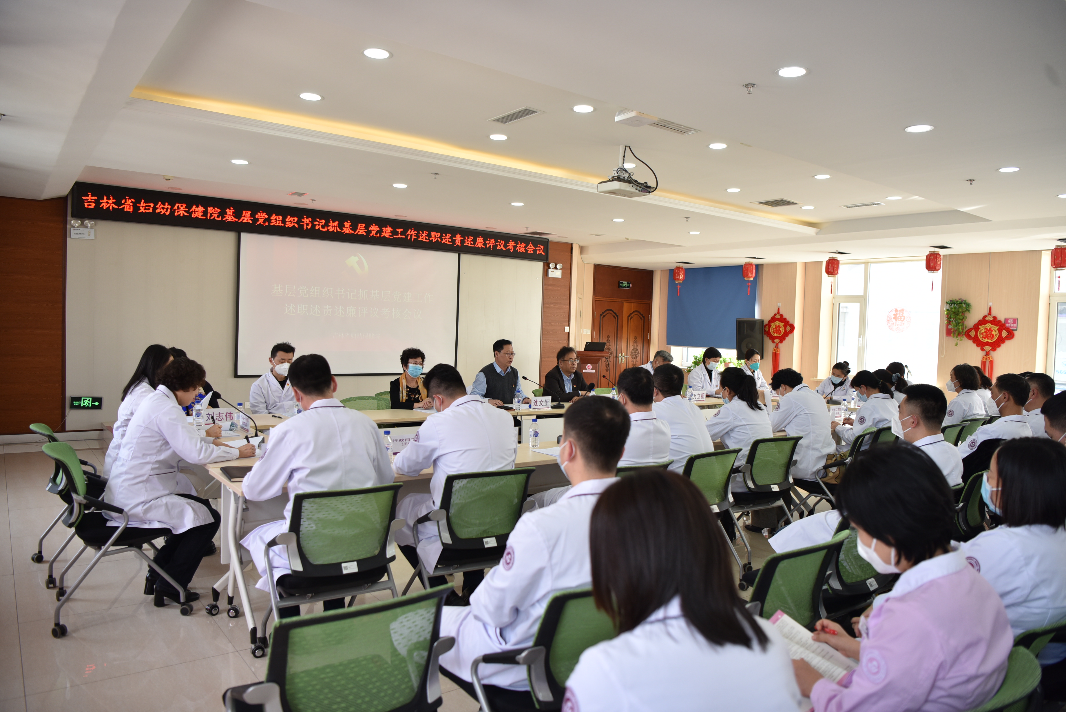 对标找差强优补短 聚焦聚力勇开新局            ——吉林省妇幼保健院召开2022年度党支部书记抓基层党建工作述职述责述廉评议考核会议