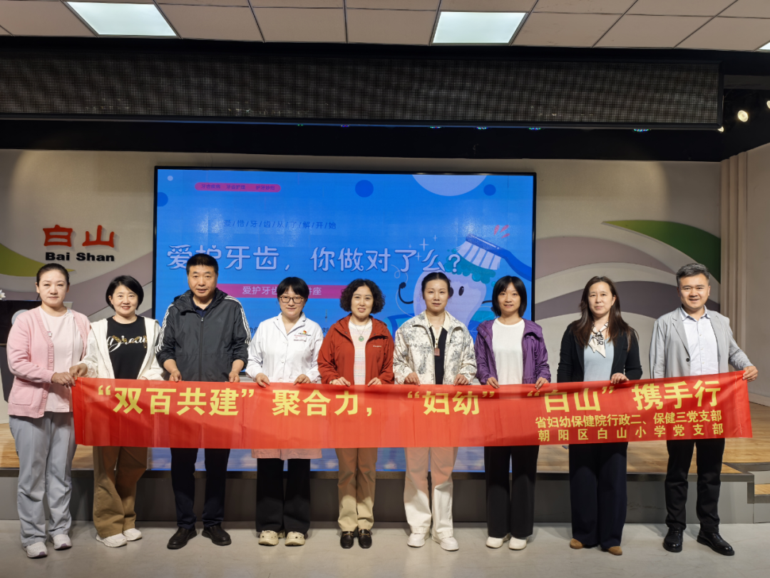 党建聚合力 实事暖童心——吉林省妇幼保健院行政二、保健三党支部联合长春市朝阳区白山小学党支部共同开展我为群众办实事党日活动
