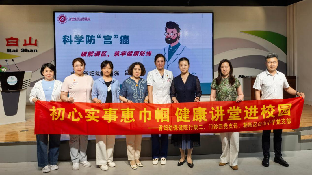 我院行政二、门诊四党支部联合长春市朝阳区白山小学党支部开展党日活动