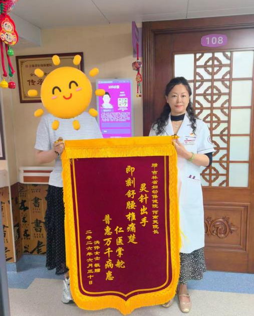 【锦旗故事】方寸银针承国粹，仁心仁术暖人心 ——致敬医术精湛的何南芙院长