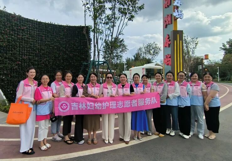 屿遇健康，守护芳华——吉林妇幼护理志愿者南湖春屿健康宣讲活动