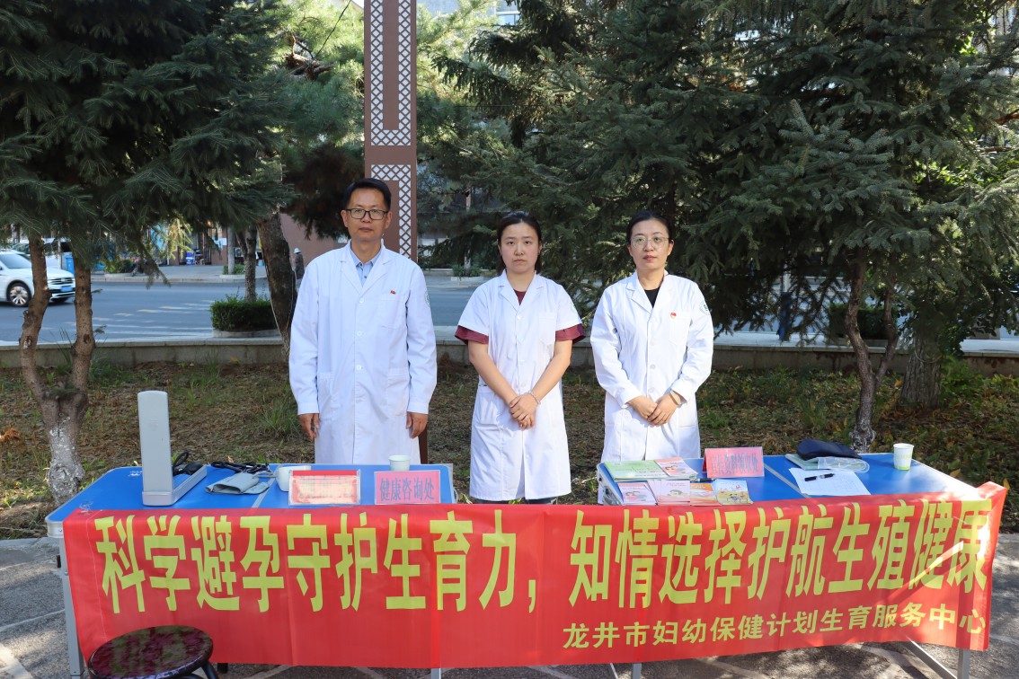 龙井市妇幼保健计划生育服务中心 开展2026年世界避孕日主题宣传活动